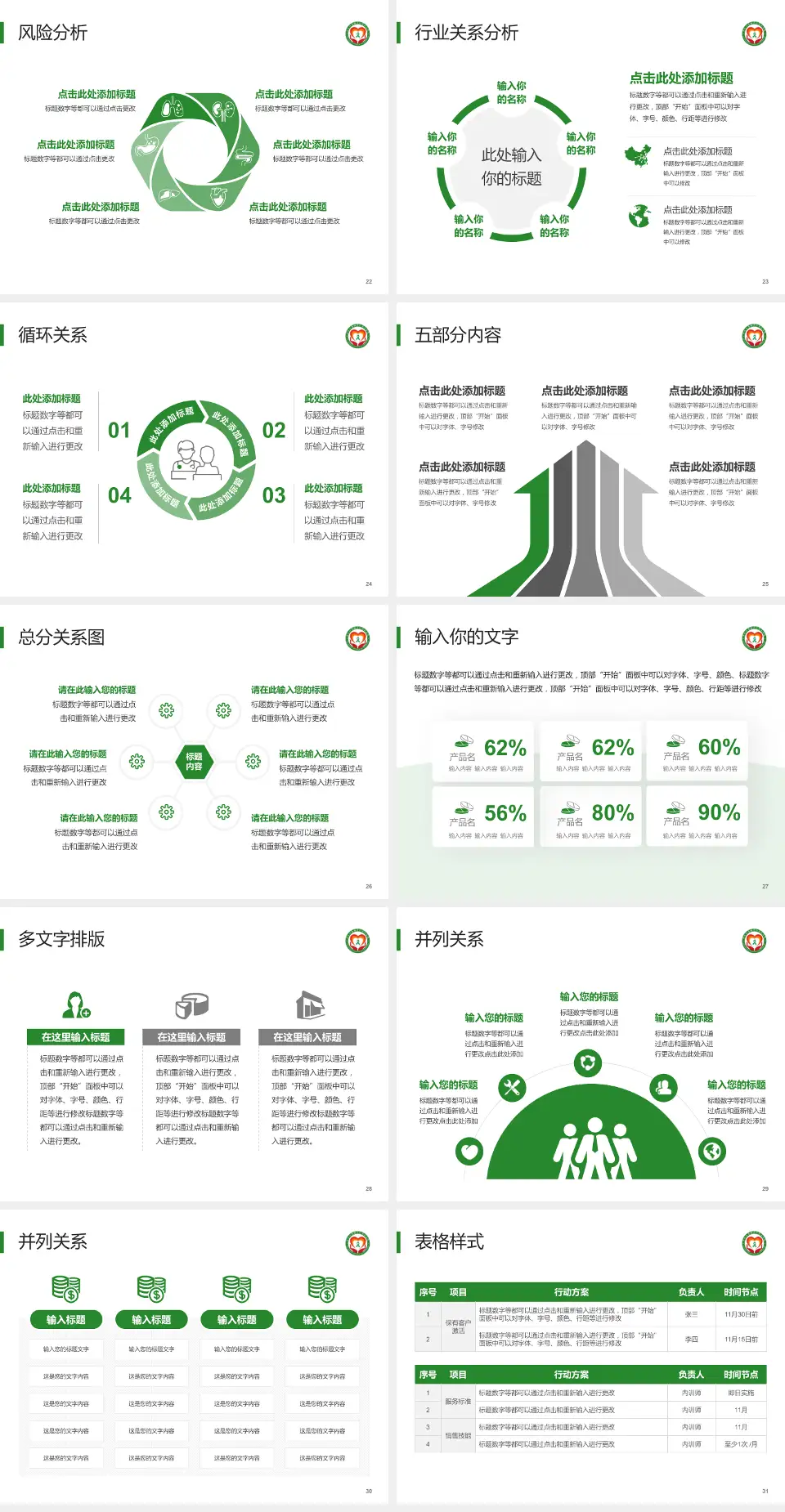黑龙江省牡丹江南山医院科室介绍与推广PPT模板4:3格式幻灯片预览图4