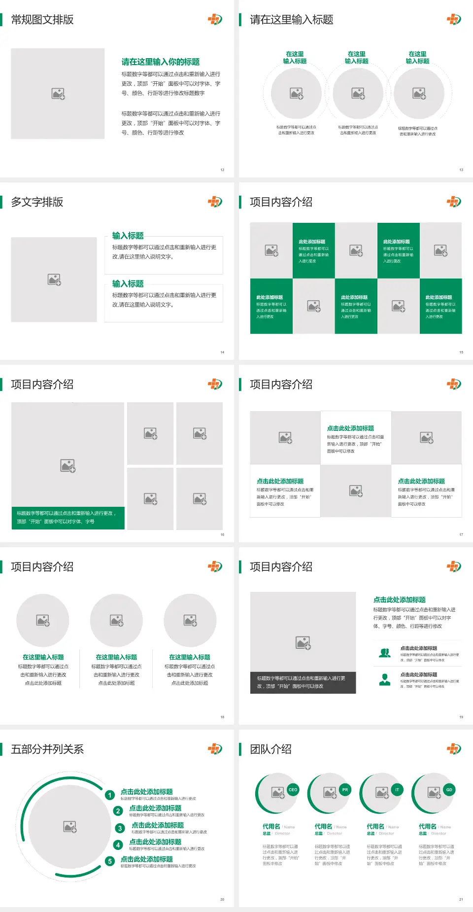 大庆油田总医院医院简介/日常通用PPT模板4:3格式幻灯片预览图3
