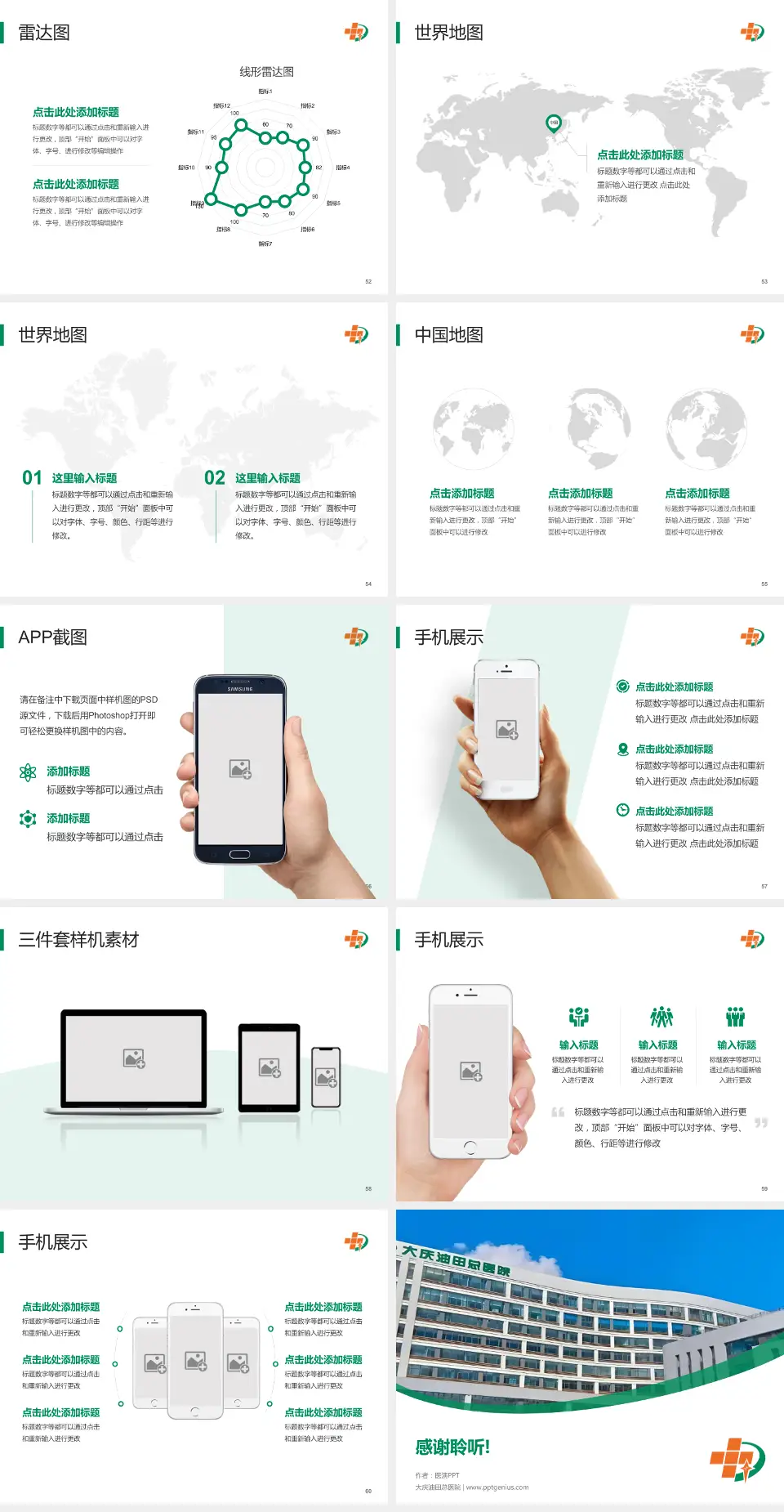 大庆油田总医院医院简介/日常通用PPT模板4:3格式幻灯片预览图7
