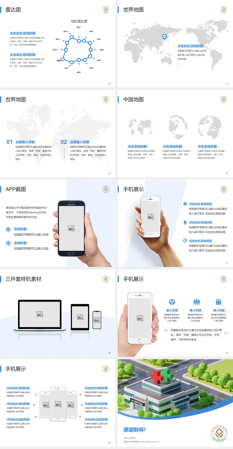 鹤岗矿务局总医院医院简介/日常通用PPT模板4:3格式幻灯片预览图7