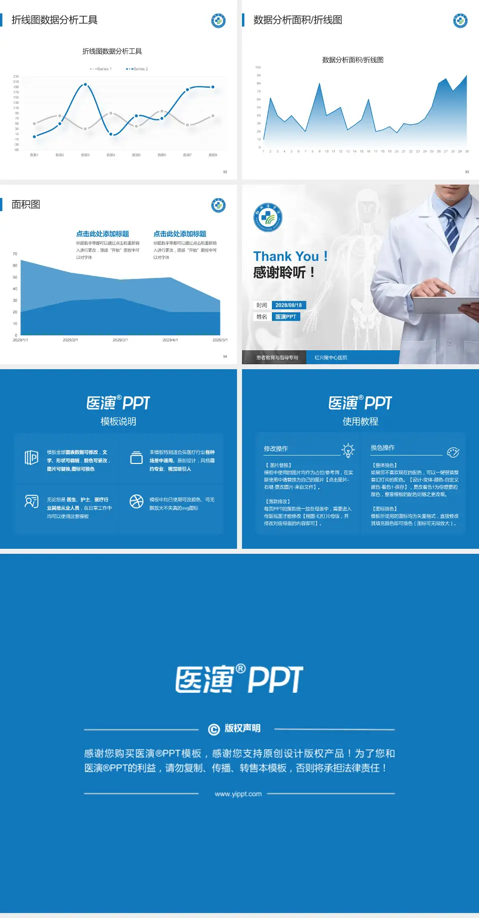 红兴隆中心医院患者教育与指导PPT模板4:3格式幻灯片预览图7