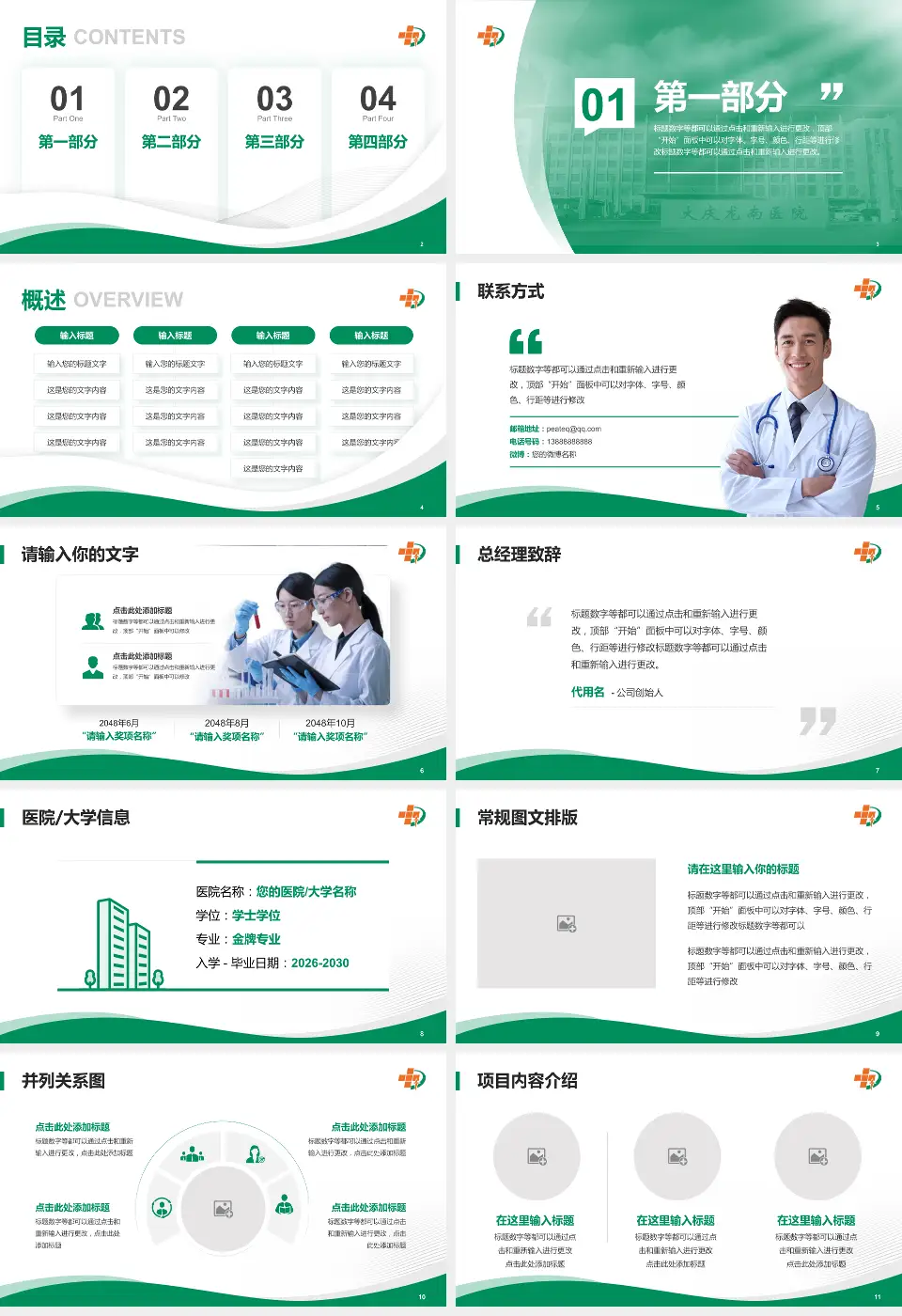 大庆油田总医院龙南医院会议与研讨会PPT模板16:9格式幻灯片预览图2
