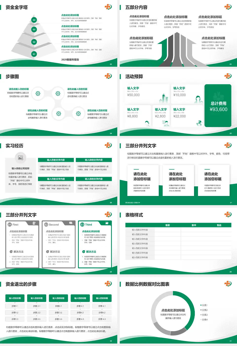 大庆油田总医院龙南医院会议与研讨会PPT模板16:9格式幻灯片预览图4