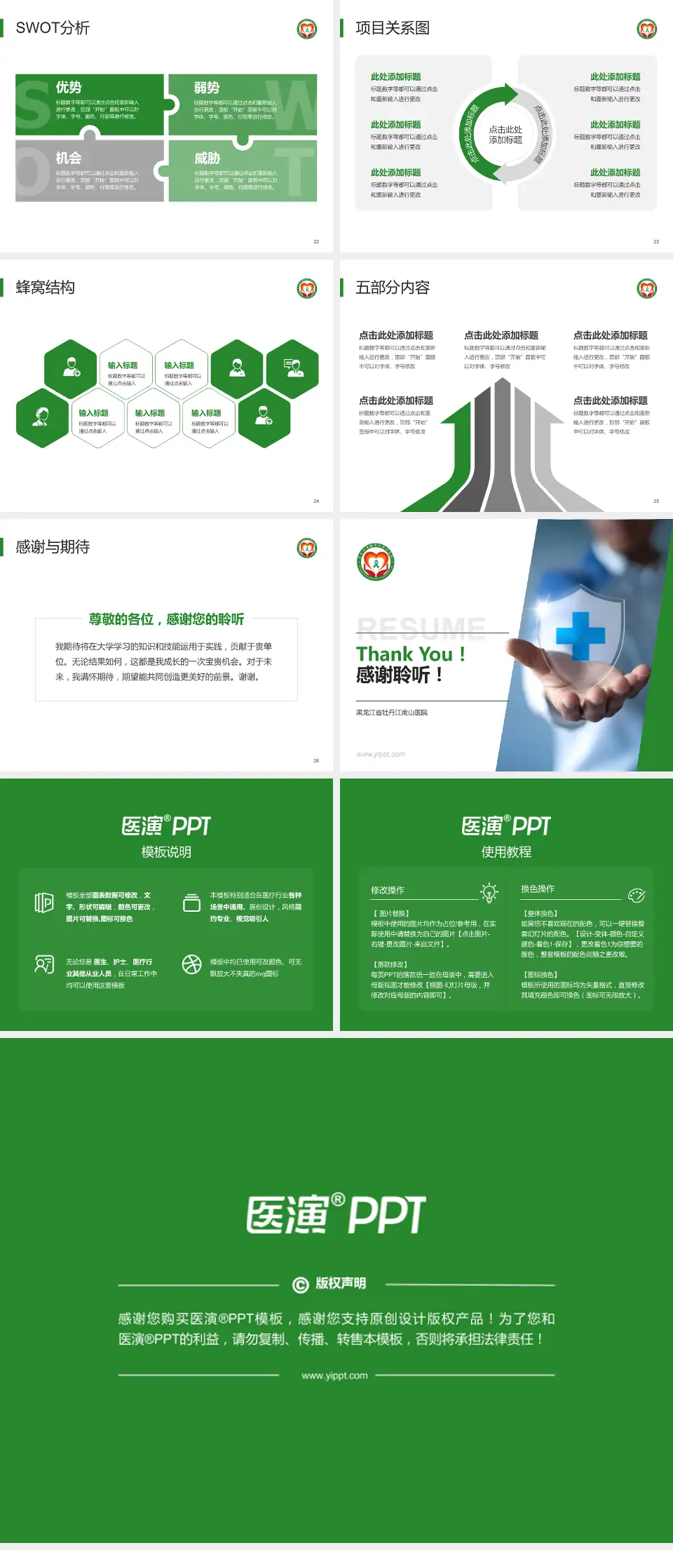 黑龙江省牡丹江南山医院个人求职应聘简历PPT模板4:3格式幻灯片预览图4