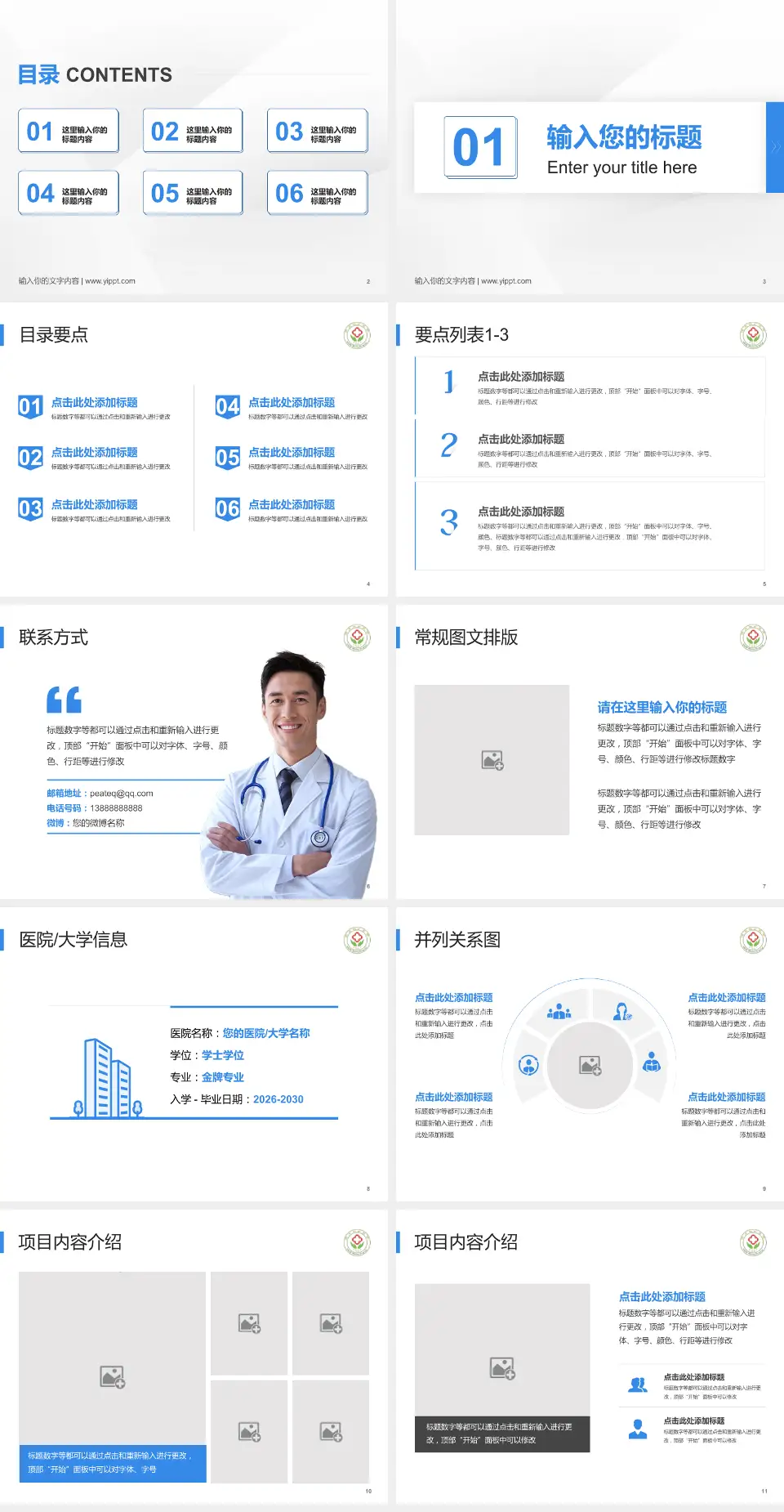 鹤岗矿务局总医院培训与教育PPT模板4:3格式幻灯片预览图2