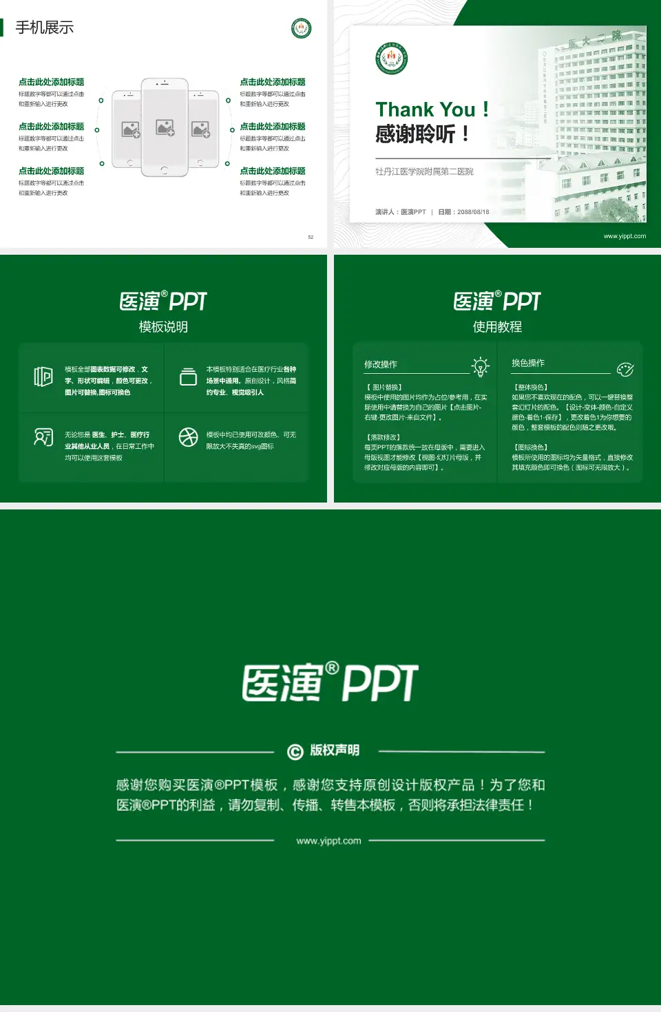 牡丹江医学院附属第二医院医院管理报告PPT模板4:3格式幻灯片预览图7