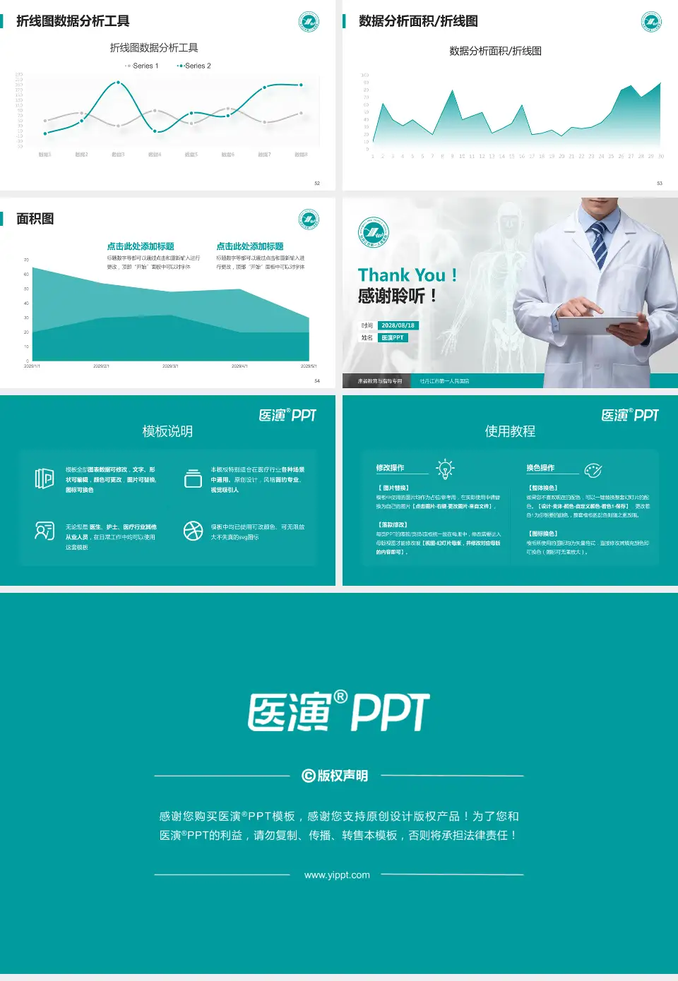 牡丹江市第一人民医院患者教育与指导PPT模板16:9格式幻灯片预览图7