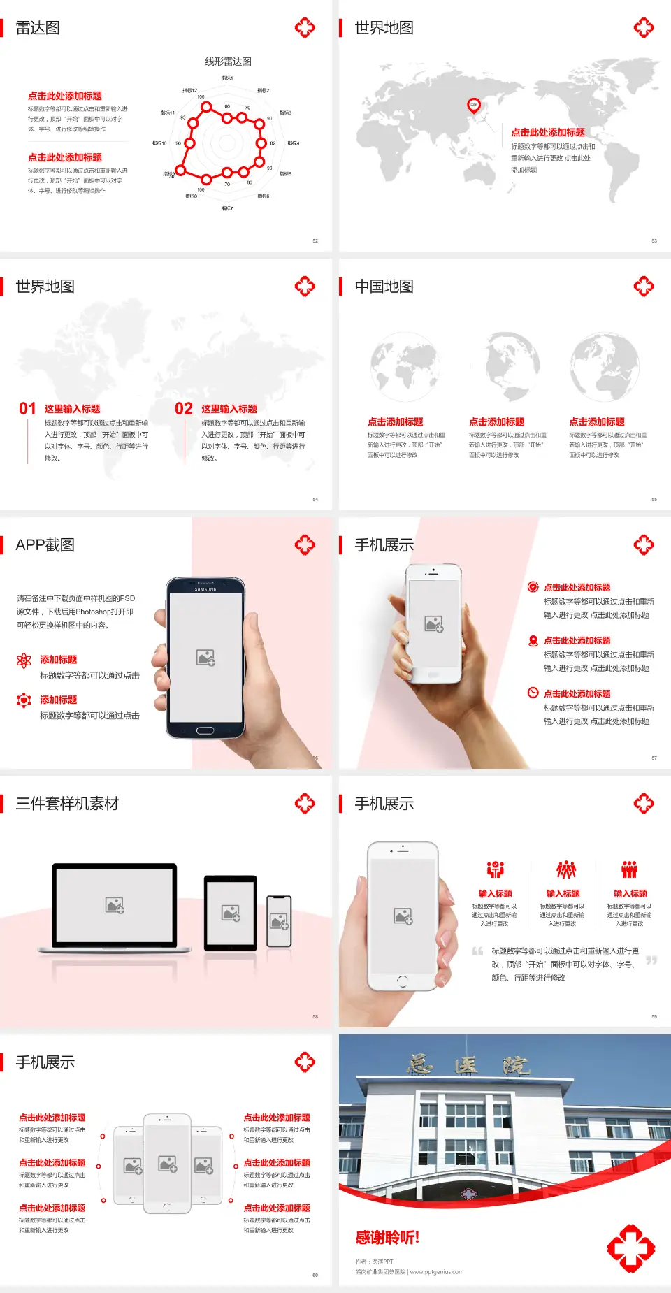 鹤岗矿业集团总医院医院简介/日常通用PPT模板4:3格式幻灯片预览图7