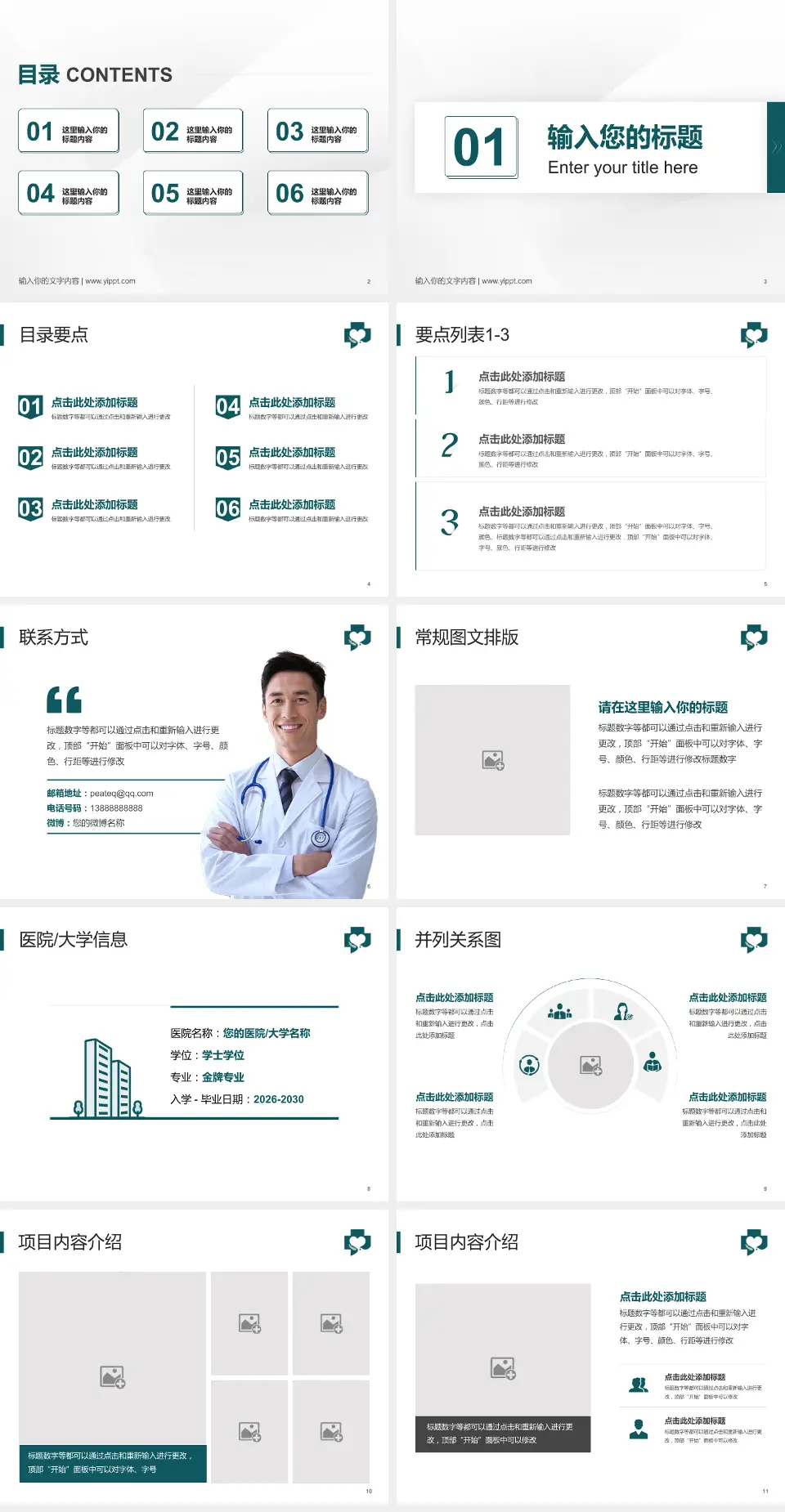 黑龙江省第二医院南岗院区培训与教育PPT模板4:3格式幻灯片预览图2