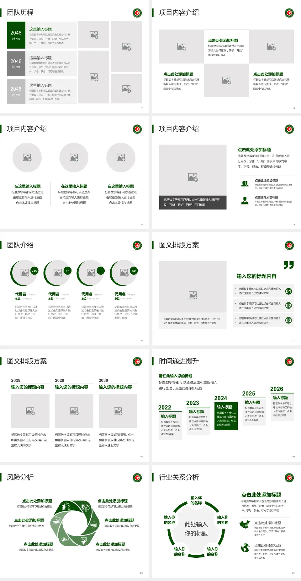 黑龙江省医院南岗分院个人求职应聘简历PPT模板4:3格式幻灯片预览图3