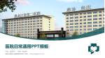 黑龙江省第二医院南岗院区医院简介/日常通用PPT模板_幻灯片封面预览图
