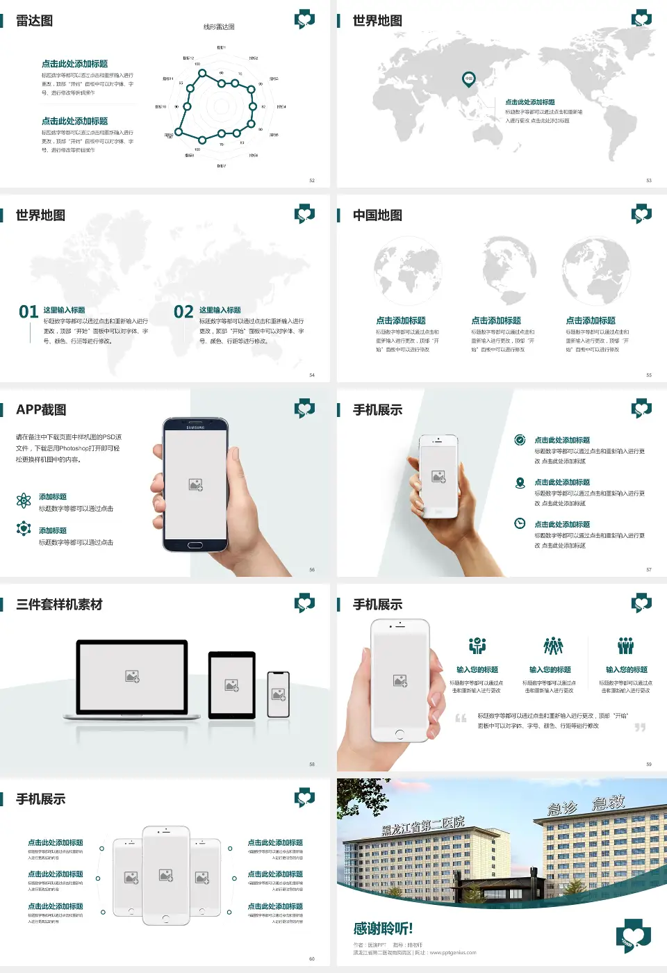 黑龙江省第二医院南岗院区医院简介/日常通用PPT模板16:9格式幻灯片预览图7