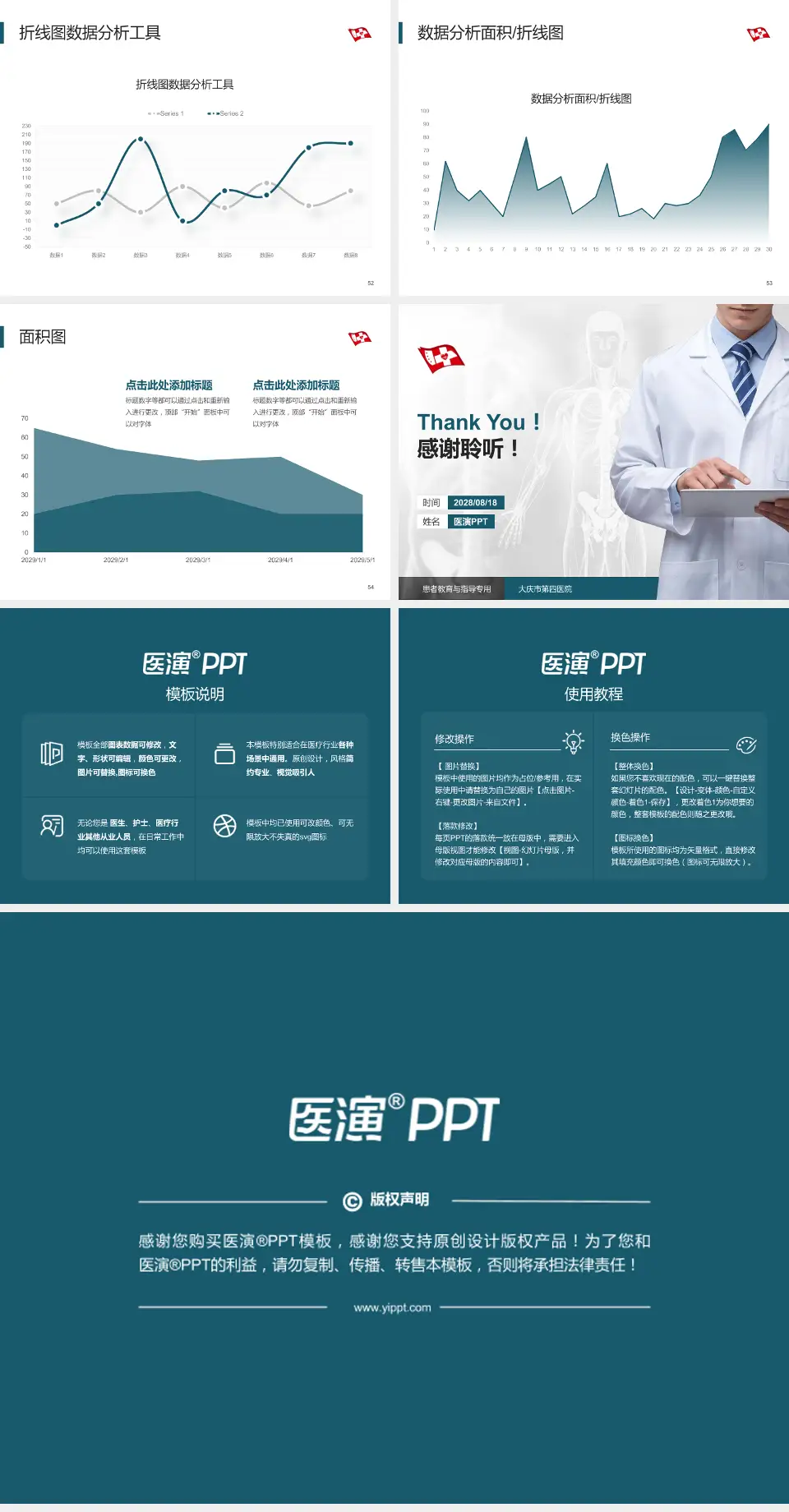 大庆市第四医院患者教育与指导PPT模板4:3格式幻灯片预览图7