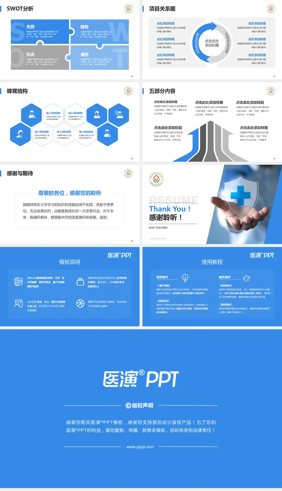 鹤岗矿务局总医院个人求职应聘简历PPT模板16:9格式幻灯片预览图4