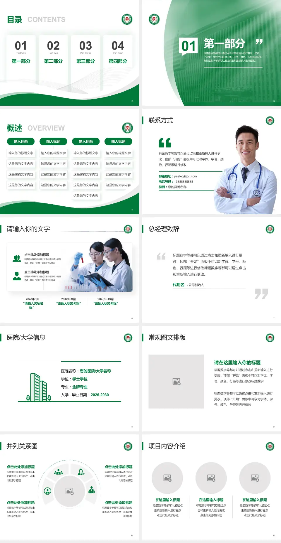 鹤岗市人民医院会议与研讨会PPT模板4:3格式幻灯片预览图2