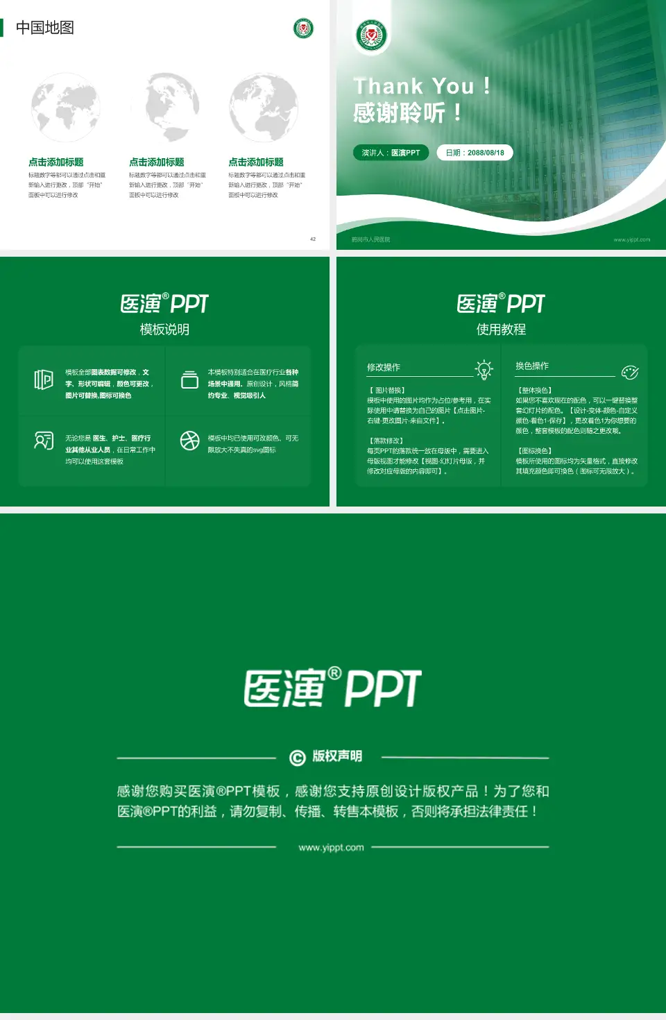 鹤岗市人民医院会议与研讨会PPT模板4:3格式幻灯片预览图6