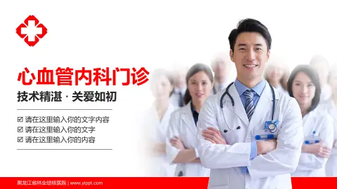 黑龙江省林业结核医院科室介绍与推广PPT模板