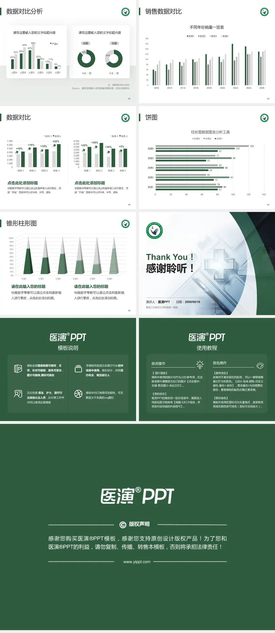 黑龙江中医药大学附属第一医院医疗行业比赛专用PPT模板4:3格式幻灯片预览图7