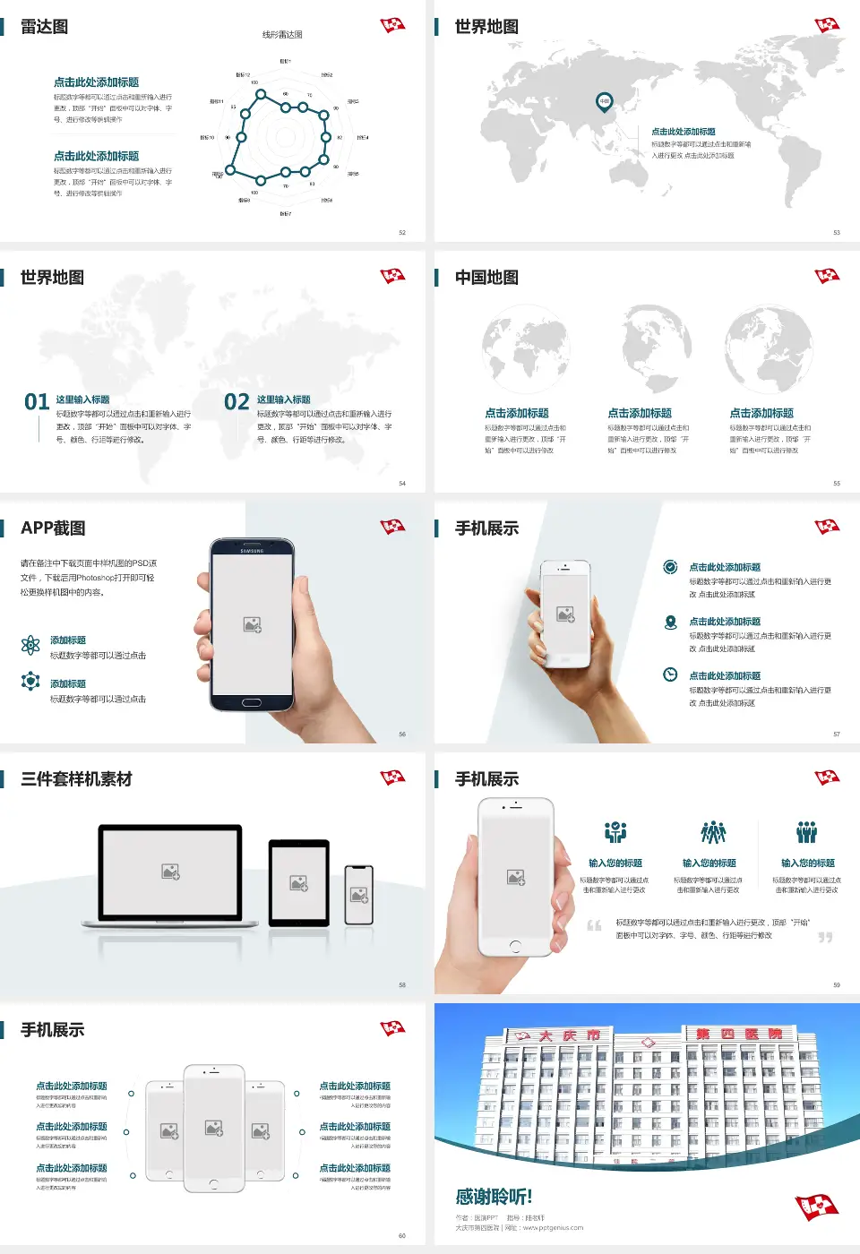 大庆市第四医院医院简介/日常通用PPT模板16:9格式幻灯片预览图7