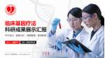 牡丹江心血管医院科研成果展示PPT模板_幻灯片封面预览图