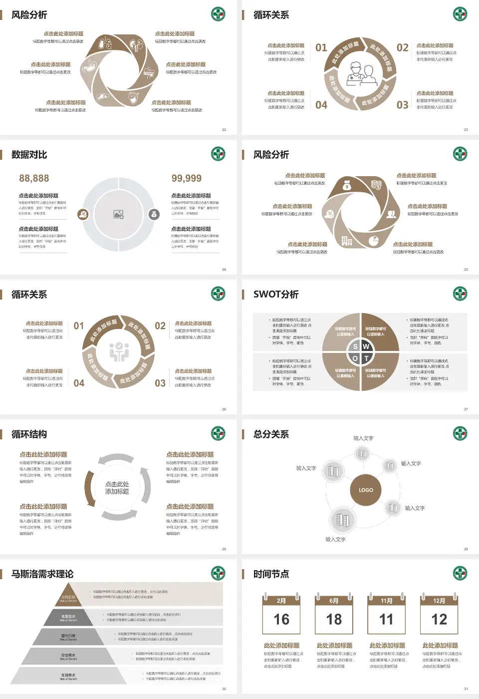 黑龙江省社会康复医院科研成果展示PPT模板16:9格式幻灯片预览图4