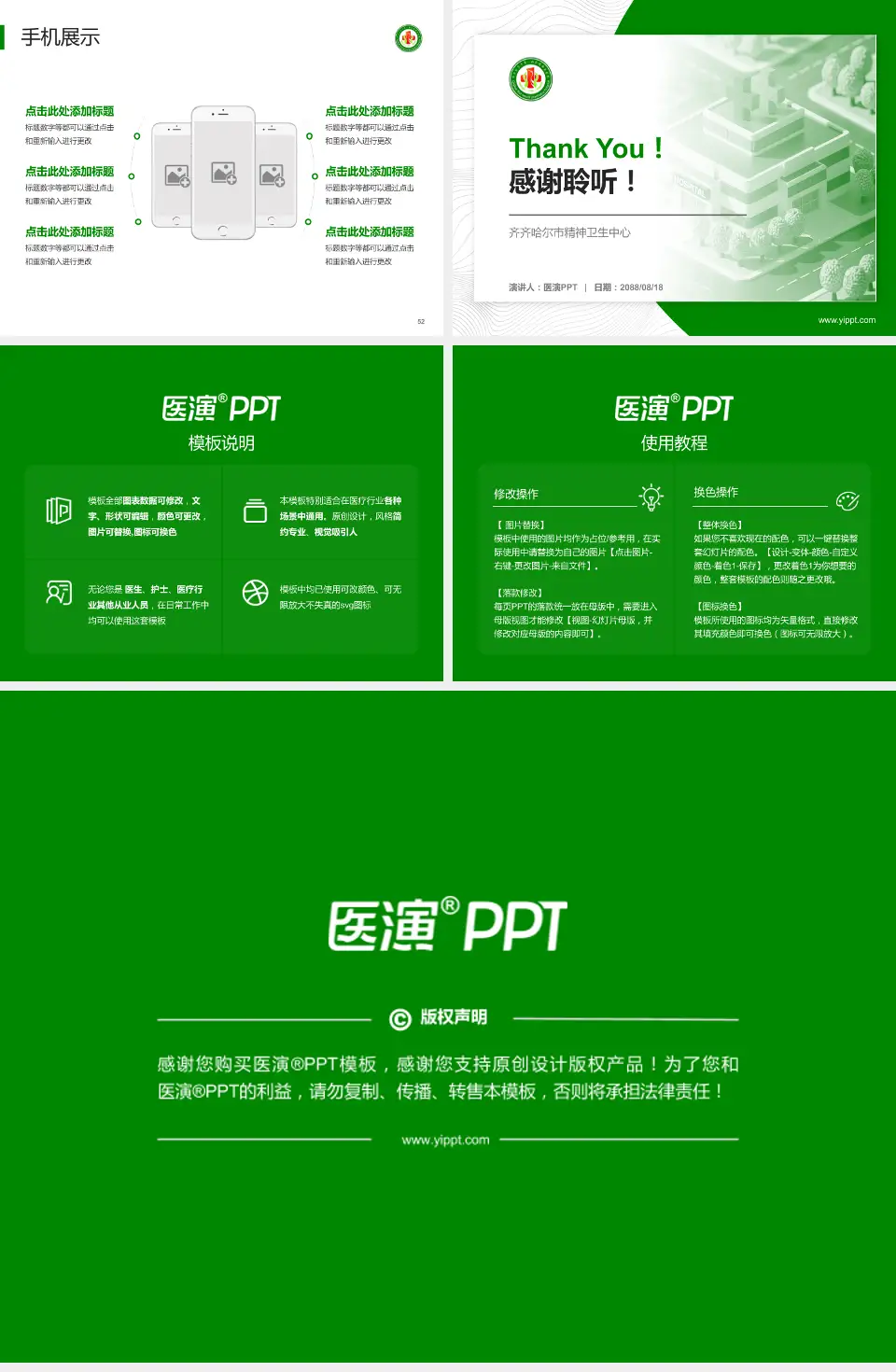 齐齐哈尔市精神卫生中心医院管理报告PPT模板4:3格式幻灯片预览图7