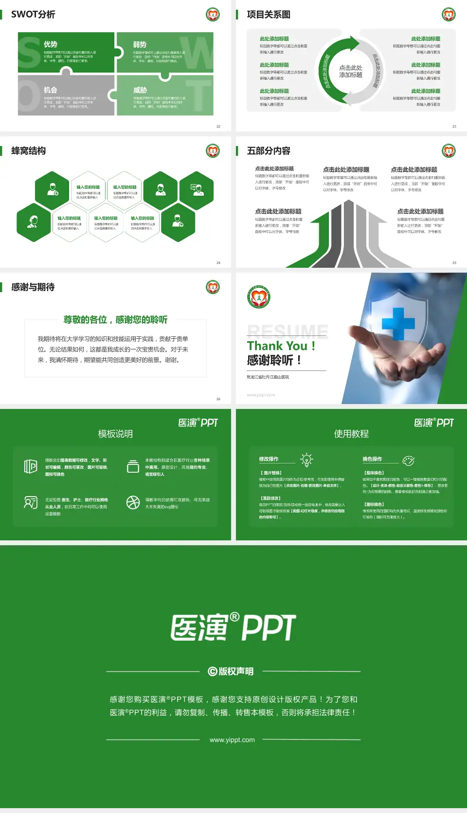 黑龙江省牡丹江南山医院个人求职应聘简历PPT模板16:9格式幻灯片预览图4