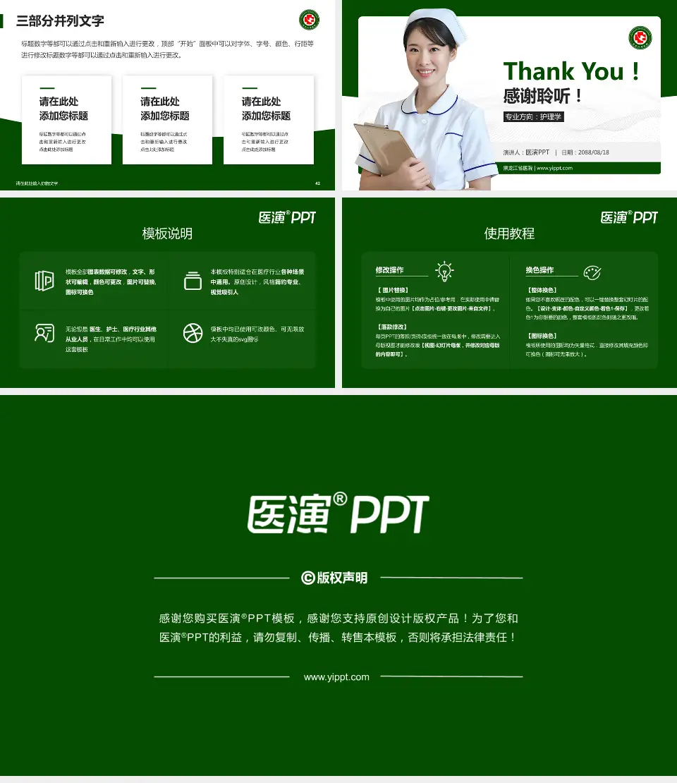 黑龙江省医院护理专业职业生涯规划PPT模板16:9格式幻灯片预览图6