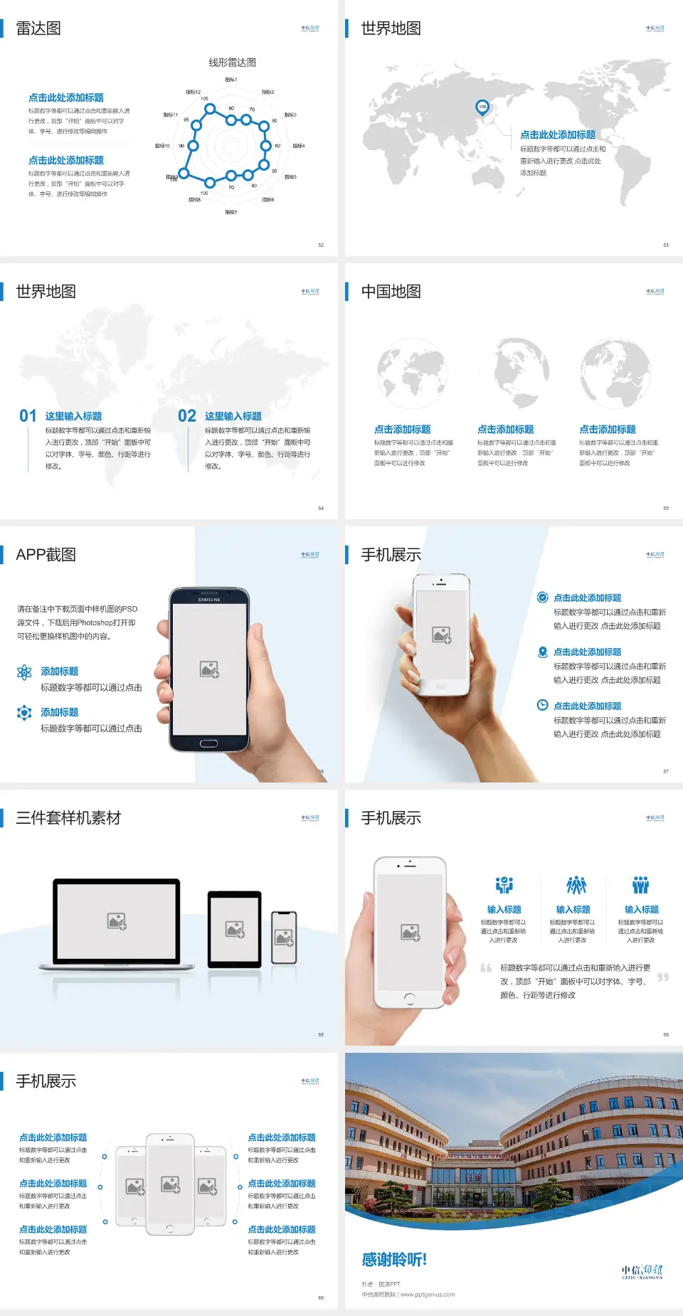 中信湘雅医院医院简介/日常通用PPT模板4:3格式幻灯片预览图7