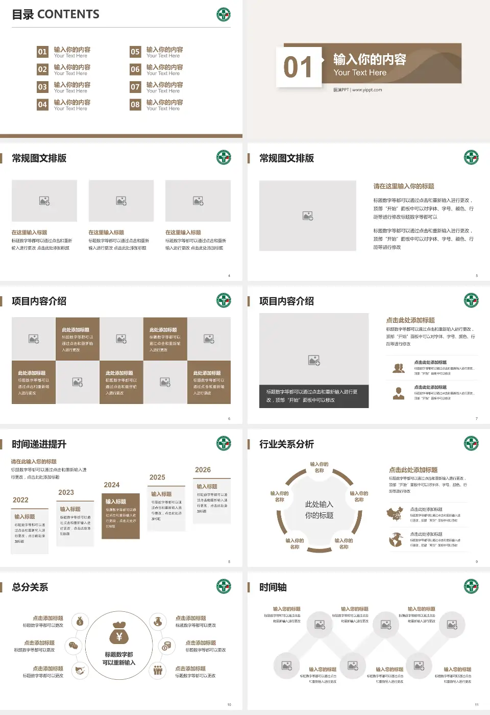 黑龙江省社会康复医院财务与预算报告PPT模板16:9格式幻灯片预览图2