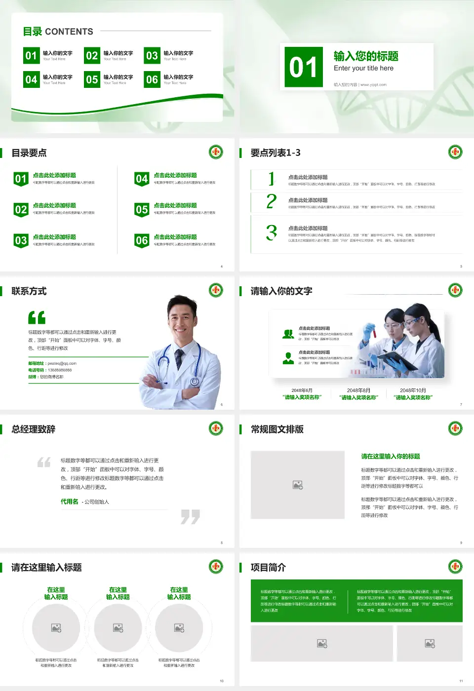 齐齐哈尔市精神卫生中心项目申请与汇报PPT模板16:9格式幻灯片预览图2