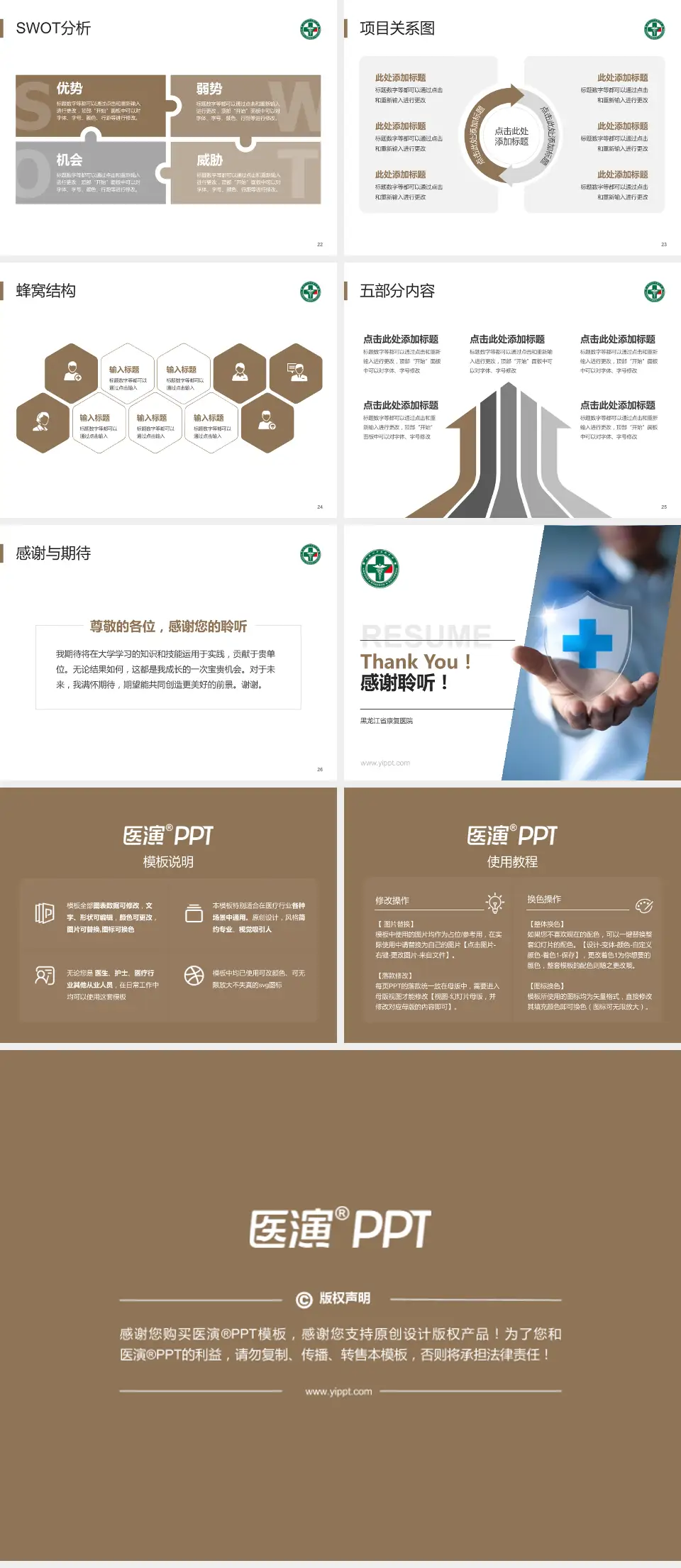 黑龙江省康复医院个人求职应聘简历PPT模板4:3格式幻灯片预览图4