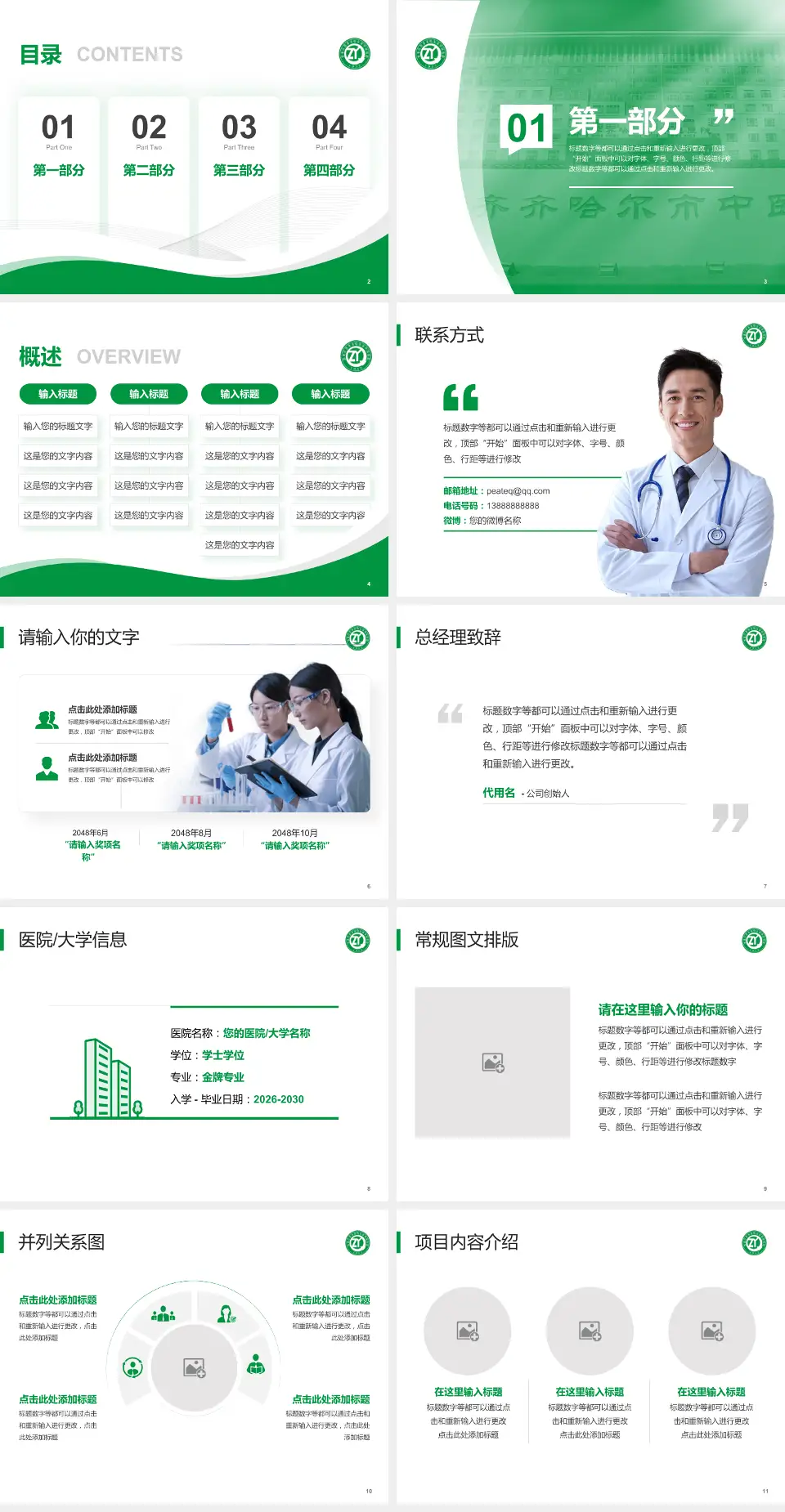 齐齐哈尔市中医院会议与研讨会PPT模板4:3格式幻灯片预览图2