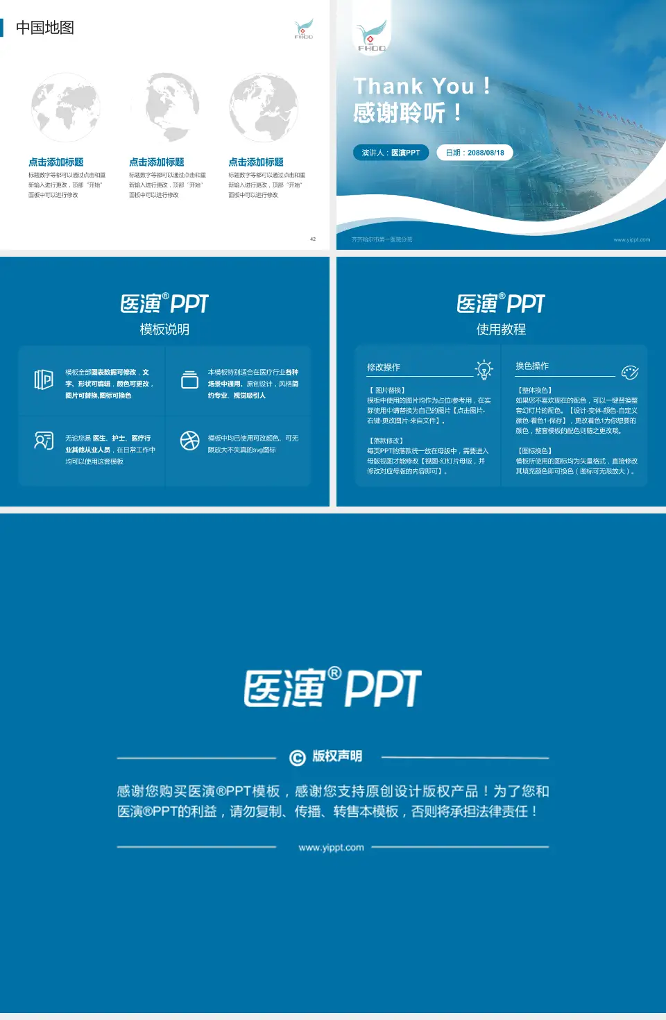 齐齐哈尔市第一医院分院会议与研讨会PPT模板4:3格式幻灯片预览图6