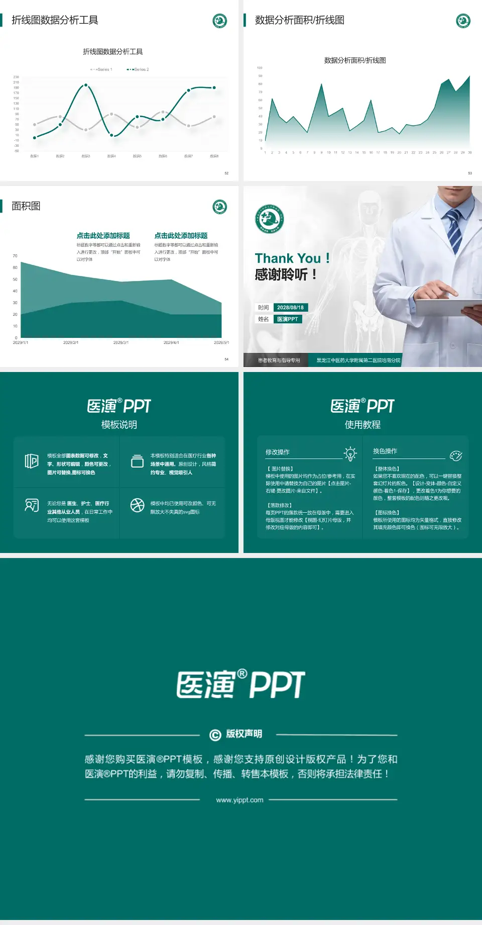 黑龙江中医药大学附属第二医院哈南分院患者教育与指导PPT模板4:3格式幻灯片预览图7