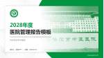 齐齐哈尔市中医院医院管理报告PPT模板_幻灯片封面预览图