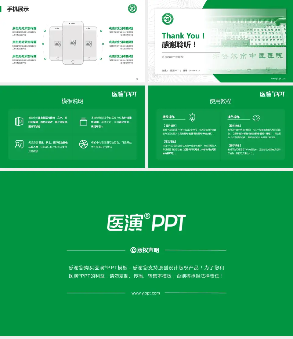 齐齐哈尔市中医院医院管理报告PPT模板16:9格式幻灯片预览图7