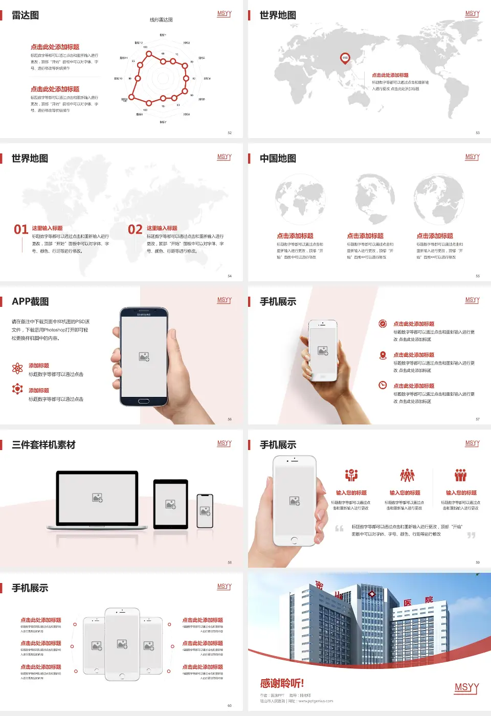 密山市人民医院医院简介/日常通用PPT模板16:9格式幻灯片预览图7