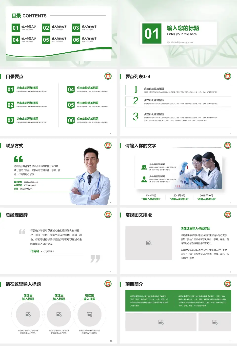 黑龙江省牡丹江南山医院项目申请与汇报PPT模板16:9格式幻灯片预览图2