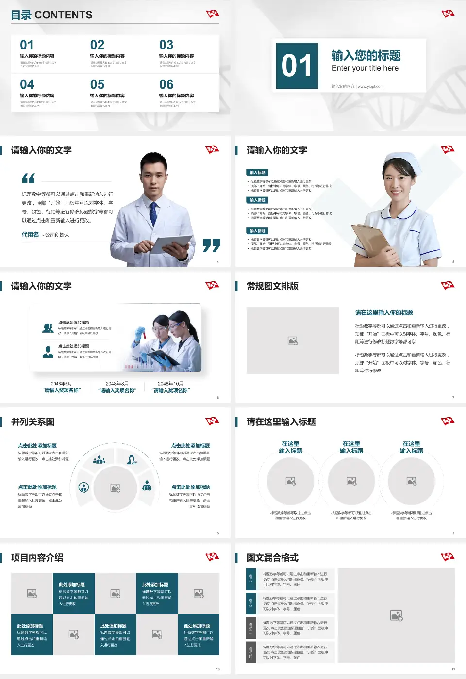 大庆市第四医院科研成果展示PPT模板16:9格式幻灯片预览图2