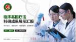 黑龙江省医院科研成果展示PPT模板_幻灯片封面预览图