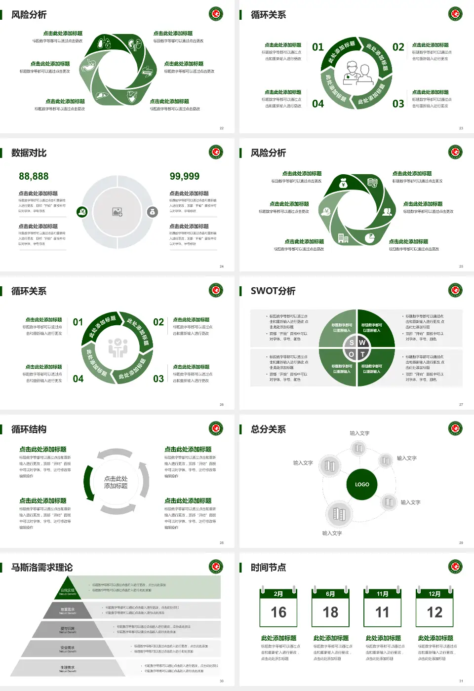 黑龙江省医院科研成果展示PPT模板16:9格式幻灯片预览图4