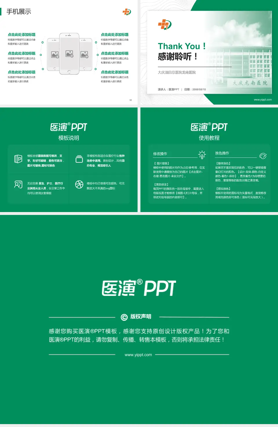 大庆油田总医院龙南医院医院管理报告PPT模板4:3格式幻灯片预览图7