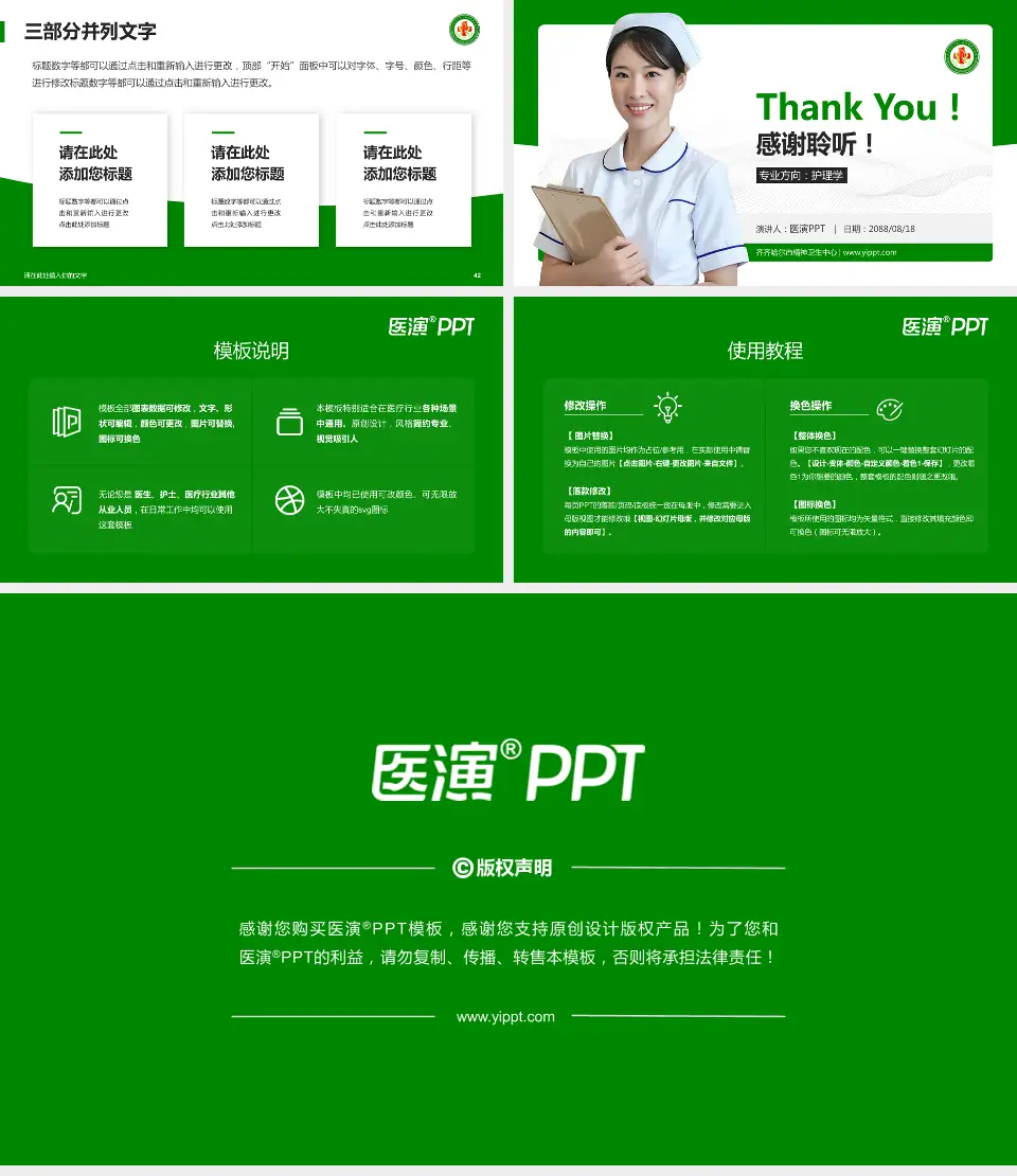 齐齐哈尔市精神卫生中心护理专业职业生涯规划PPT模板16:9格式幻灯片预览图6