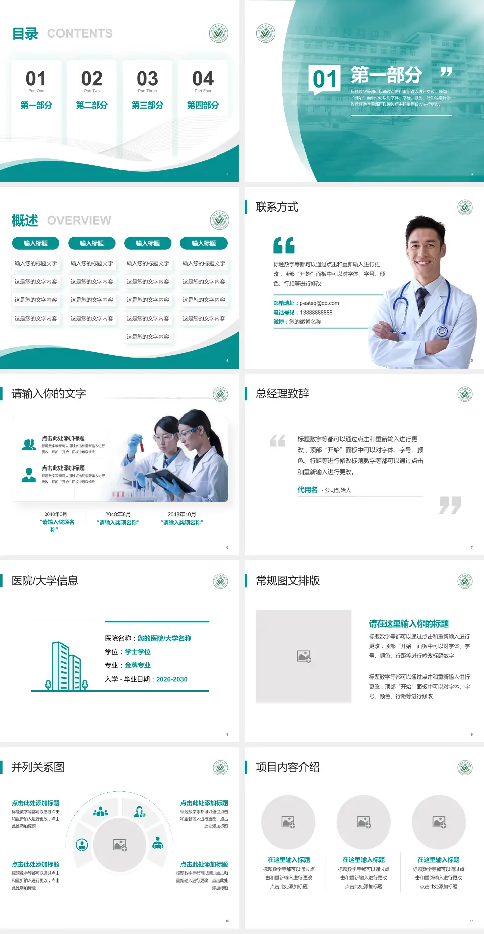 大庆市第五医院会议与研讨会PPT模板4:3格式幻灯片预览图2