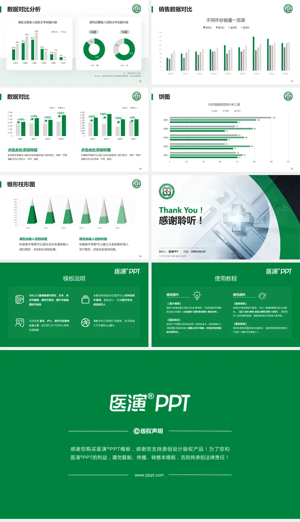 齐齐哈尔医学院附属第三医院医疗行业比赛专用PPT模板16:9格式幻灯片预览图7