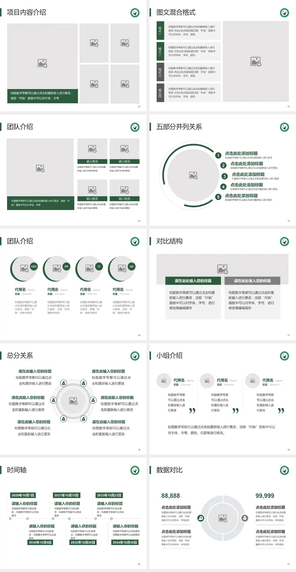 黑龙江中医药大学附属第一医院医疗知识普及PPT模板4:3格式幻灯片预览图3