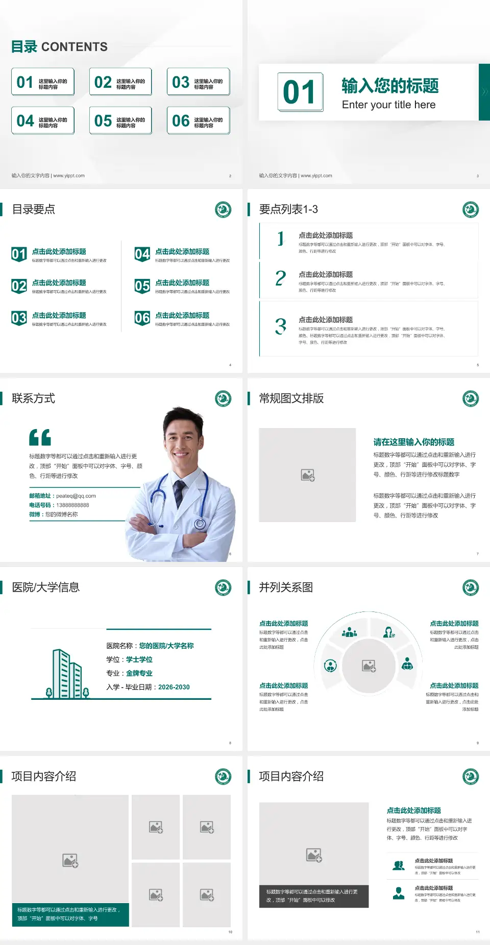 黑龙江中医药大学附属第二医院哈南分院培训与教育PPT模板4:3格式幻灯片预览图2