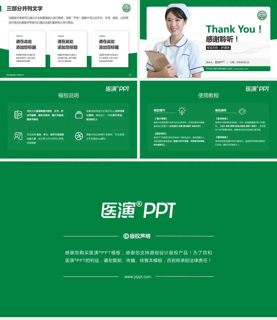 齐齐哈尔医学院附属第三医院护理专业职业生涯规划PPT模板16:9格式幻灯片预览图6