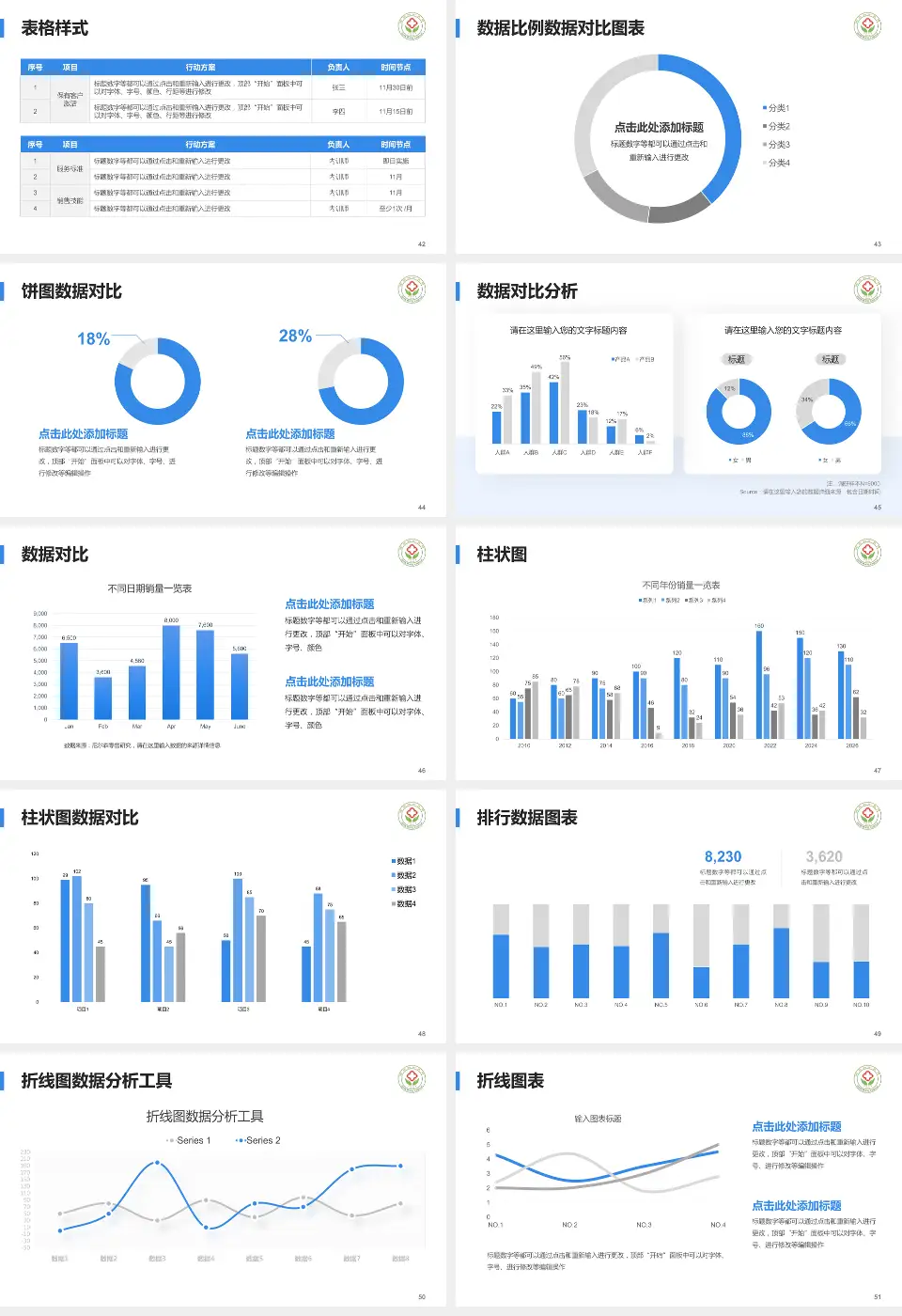 鹤岗矿务局总医院医院简介/日常通用PPT模板16:9格式幻灯片预览图6